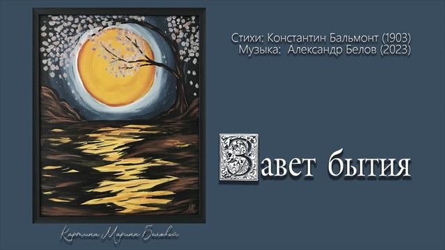 ЗАВЕТ БЫТИЯ смотреть онлайн