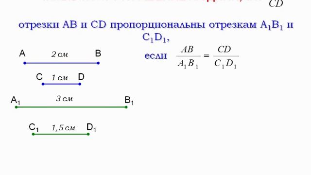 Пропорциональные отрезки смотреть онлайн