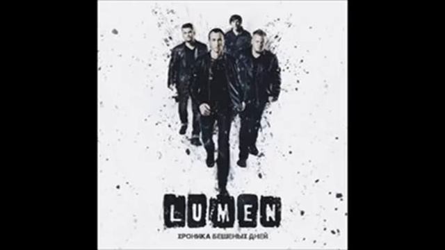 LUMEN - Хроника Бешеных Дней (2017) смотреть онлайн