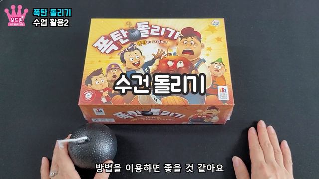 보드게임 수업 첫 시간은 폭탄돌리기 | 게임방법 후기 및 활용 | 코리아보드게임즈 | 보드퀸 смотреть онлайн