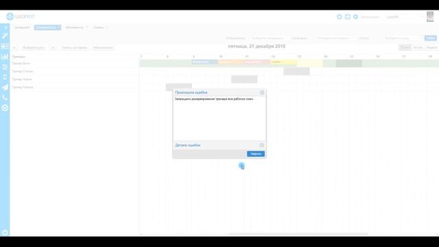 Обзор работы с персональными тренировками в LuckyFit смотреть онлайн