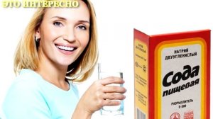Лечение Содой по Неумывакину И.П.Сода НЕУМЫВАКИН, КАК ПРАВИЛЬНО ПИТЬ СОДУ. Правд.mp4