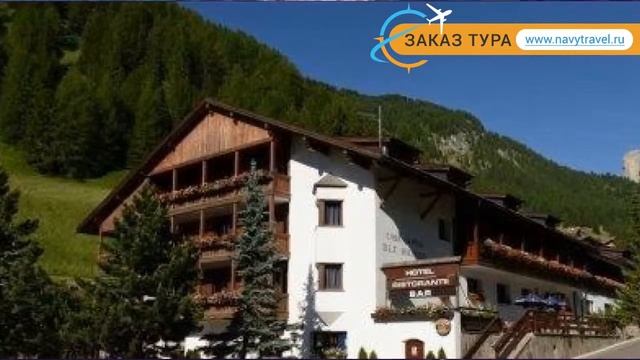 CASA ALPINA DLF SELVA 2* Валь Гардена обзор – КАСА АЛЬПИНА ДЛФ СЕЛЬВА 2* Валь Гардена видео обзор смотреть онлайн
