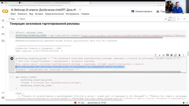 Дообучение chatGPT Урок 2 смотреть онлайн