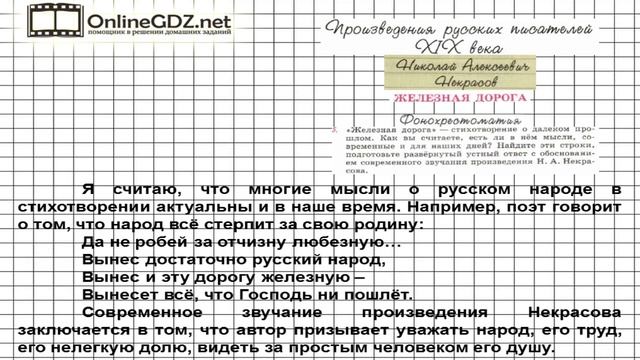 Вопрос №5 Некрасов. Железная дорога. Фонохрестоматия — Литература 6 класс (Коровина В.Я.) Часть 1 смотреть онлайн