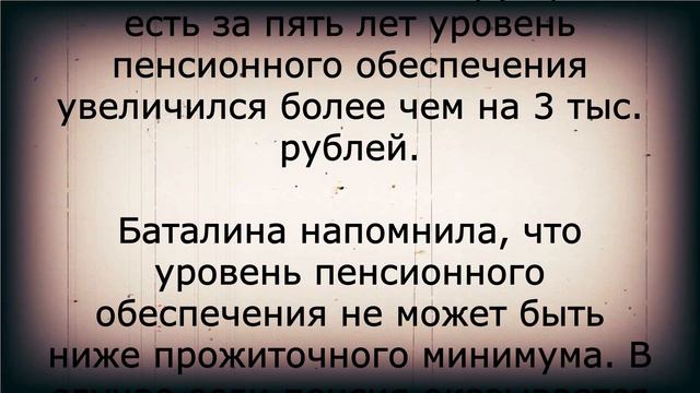 В России объявлен НОВЫЙ средний размер пенсии! смотреть онлайн
