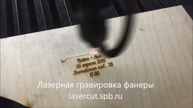 Лазерная гравировка фанеры смотреть онлайн