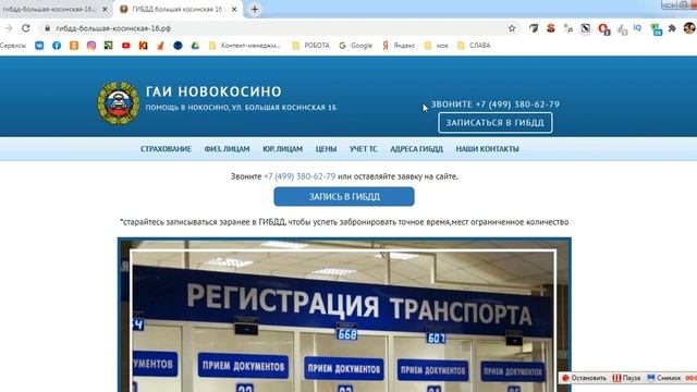 Постановка машины на учет в ГИБДД Москва, Большая Косинская цена 2021 году смотреть онлайн