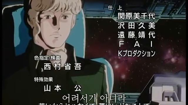 Legend of the Galactic Heroes 056 ending song-original смотреть онлайн