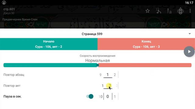 Коран и Сунна приложение версия 3.37 смотреть онлайн