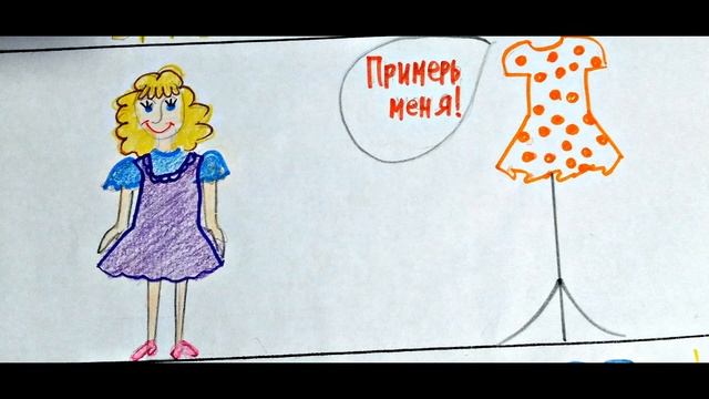 Стихотворение "Как меня выбрало платье" ? смотреть онлайн