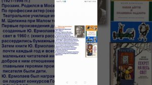 биография. Юрия Ивановича Ермолаева.