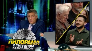 «Международная пилорама» с Тиграном Кеосаяном. Выпуск от 30 сентября 2023 года