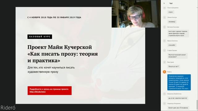 Вебинар «Искусство перевоплощения: как заговорить от лица своего персонажа» смотреть онлайн
