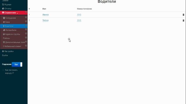 Справочник - Водители смотреть онлайн