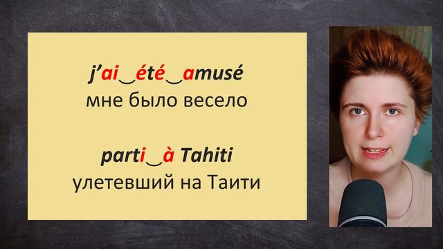 Секрет мелодичности французского языка: СЦЕПЛЕНИЕ и СВЯЗЫВАНИЕ звуков, беглая речь смотреть онлайн