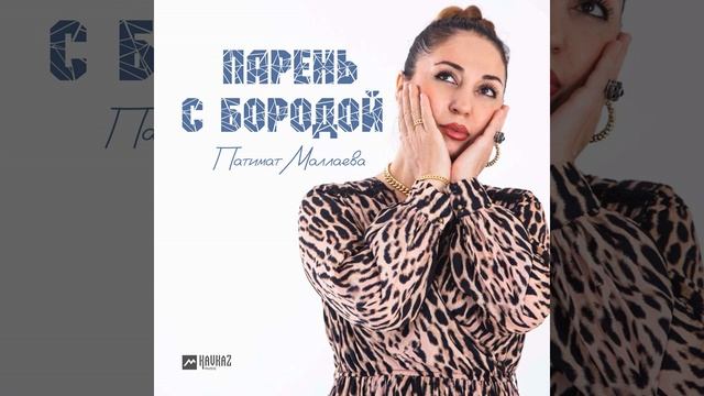 Парень с бородой смотреть онлайн