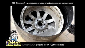 Супер смывка краски с автомобильного диска - Фэйл-45