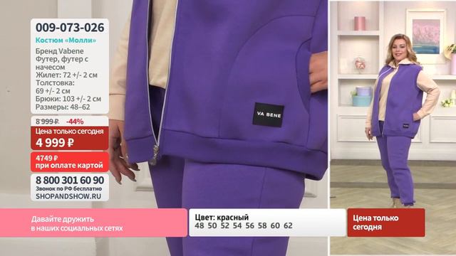 VABENE Костюм «Молли».«Shop And Show» (Мода)