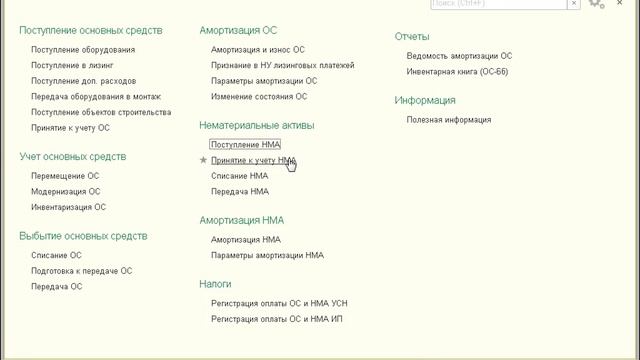 1С Бухгалтерия Учет НА нематериальных активов Часть 2 Курсы бухгалтеров москва начинающим Онлайн смотреть онлайн