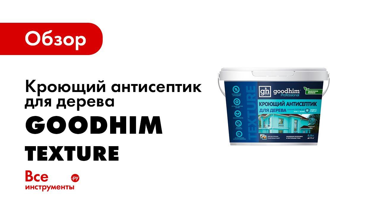 Защита и декор для древесины ☘️ Кроющий Антисептик смотреть онлайн