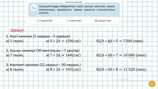 Математика 4-сынып 9-сабақ 1-11 есептер смотреть онлайн