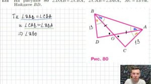 Задача 131 Атанасян Геометрия 7-9 2023