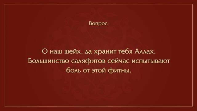 Предостережение от смуты Мухаммада ибн Хади #1 смотреть онлайн