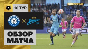 Оренбург - Зенит.  Обзор матча МИР РПЛ 30.09.2023