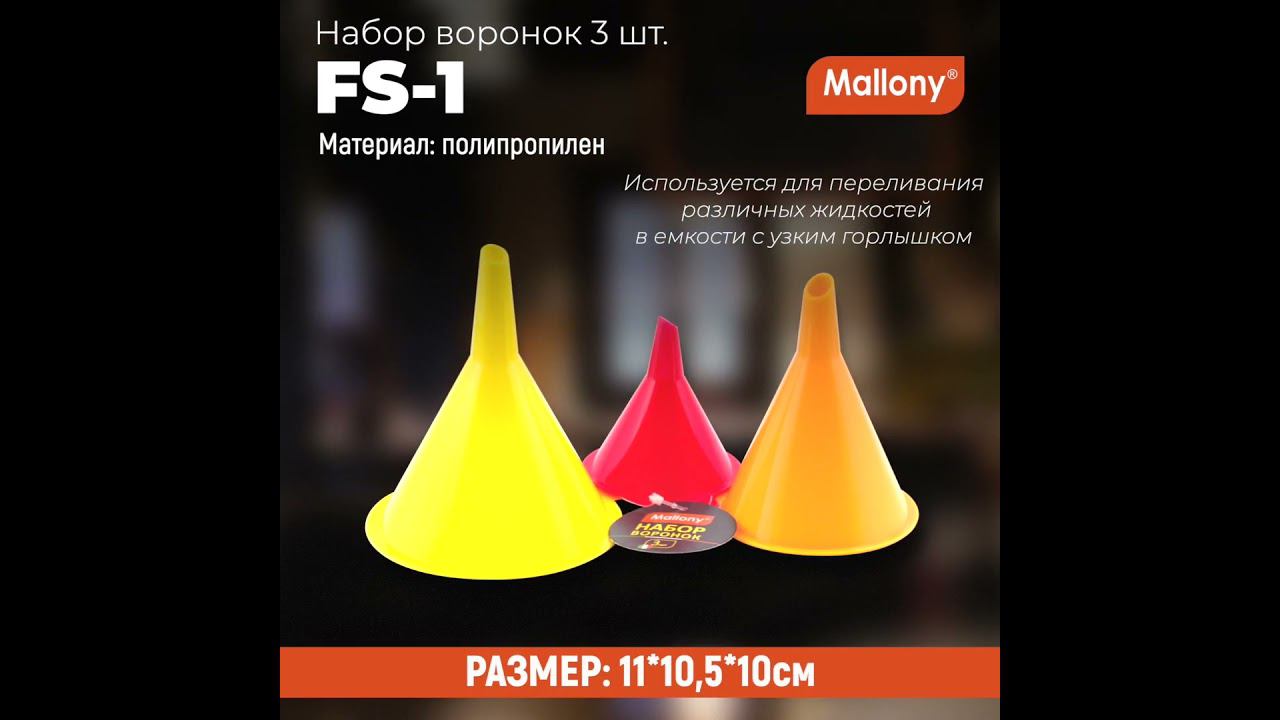 Набор воронок 3 шт., FS-1, размер:11*10,5*10см #обзор #рецепты #рецепт смотреть онлайн