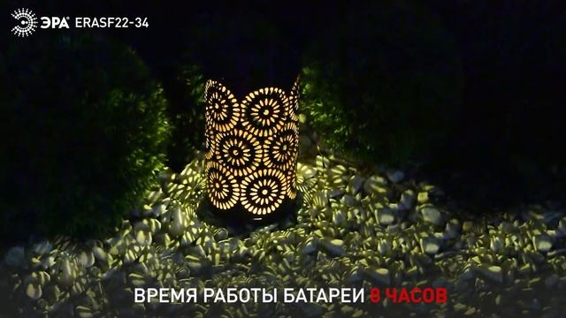 Светильник садовый "Марокко" ЭРА ERASF22-34 на солнечной батарее смотреть онлайн