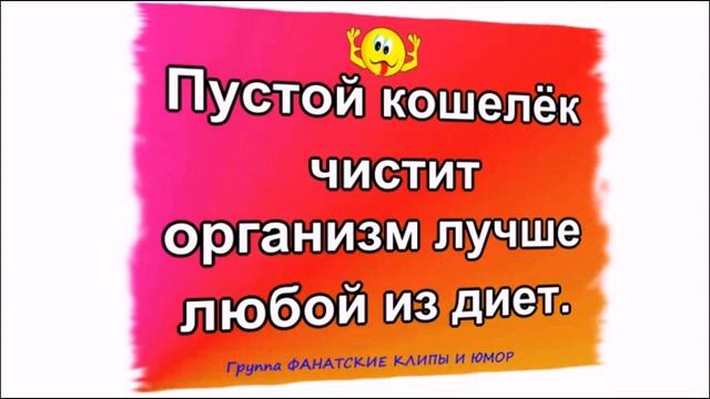 АНЕКДОТЫ, ЮМОР, СТАТУСЫ 4 смотреть онлайн
