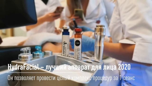 HydraFacial в Эскулап Бьюти смотреть онлайн