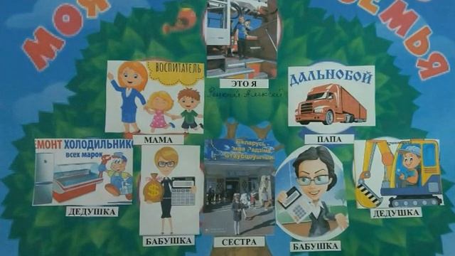 Выставка "Семейное дерево профессий" смотреть онлайн