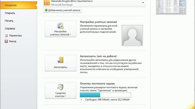 26_Как получить доступ к почтовому ящику коллеги смотреть онлайн