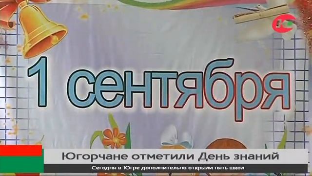 Дети улыбаются, родители утирают слёзы умиления. Югорчане отметили День знаний смотреть онлайн