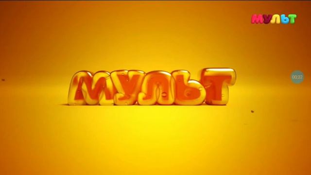Профилактика МУЛЬТ 15.04.2020 смотреть онлайн