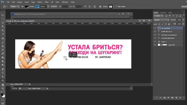 Оформляем группу Мастера Шугаринга Вконтакте. Обложка ВК 2018 смотреть онлайн