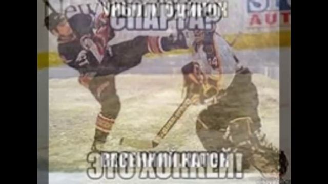 Мое слайд-шоу хоккей смотреть онлайн