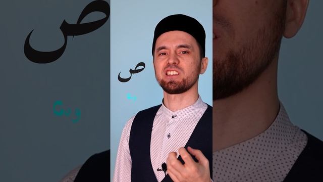 ПРАВИЛЬНОЕ ПРОИЗНОШЕНИЕ АРАБСКИХ БУКВ ?️ | АРАБСКИЙ АЛФАВИТ