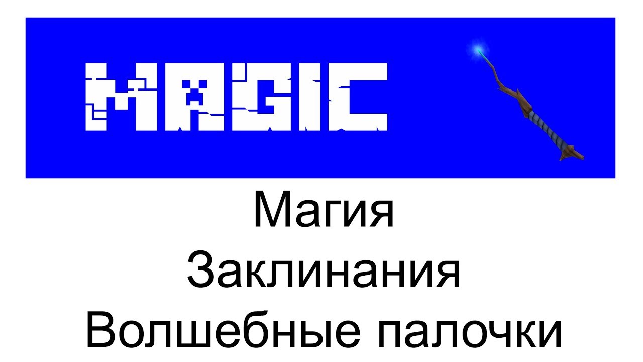 Magic плагин настройка в Minecraft Plugin Tutorial Overview смотреть онлайн