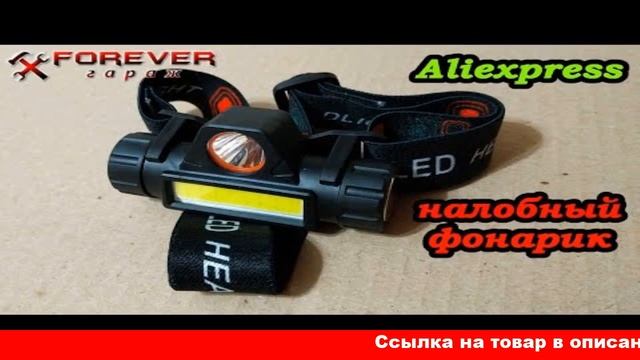 алиэкспресс купить налобные фонарики смотреть онлайн