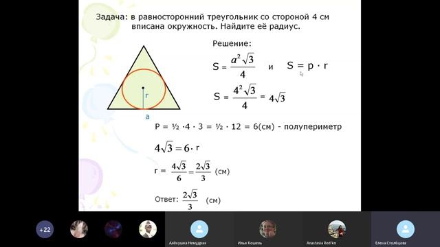 Вписанная окружность. Свойство описанного четырехугольника. 8 класс. учитель Радченко Е.В. смотреть онлайн