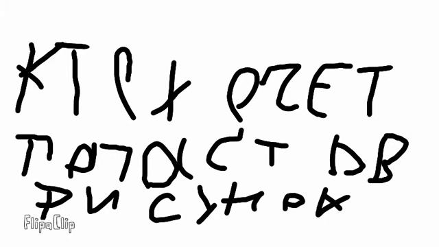 Кто хочет попасть на мой ресунок смотреть онлайн