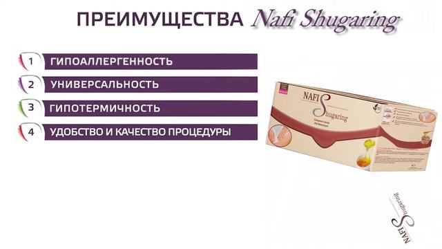 Преимущества использования сахарной пасты шугаринг от компании NAFI в Ташкенте, Узбекистан смотреть онлайн
