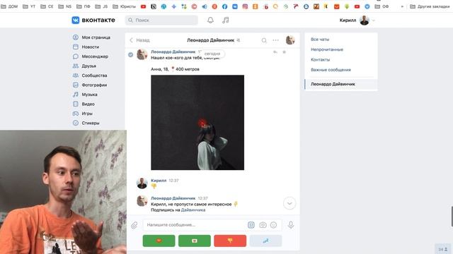 Как найти человека из Леонардо Дай Винчик если Пропустил Анкету смотреть онлайн
