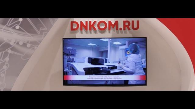 Франшиза лаборатории ДНКОМ смотреть онлайн