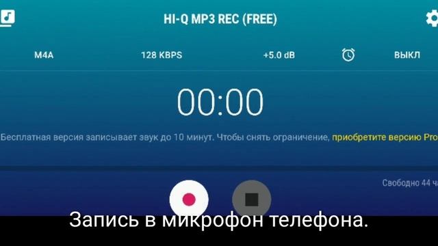Качественная запись звука на Андроид $ Как записать голос на телефон $ Студийная запись голоса смотреть онлайн