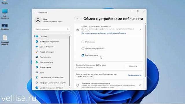 Обмен с устройствами поблизости в Windows 11 смотреть онлайн