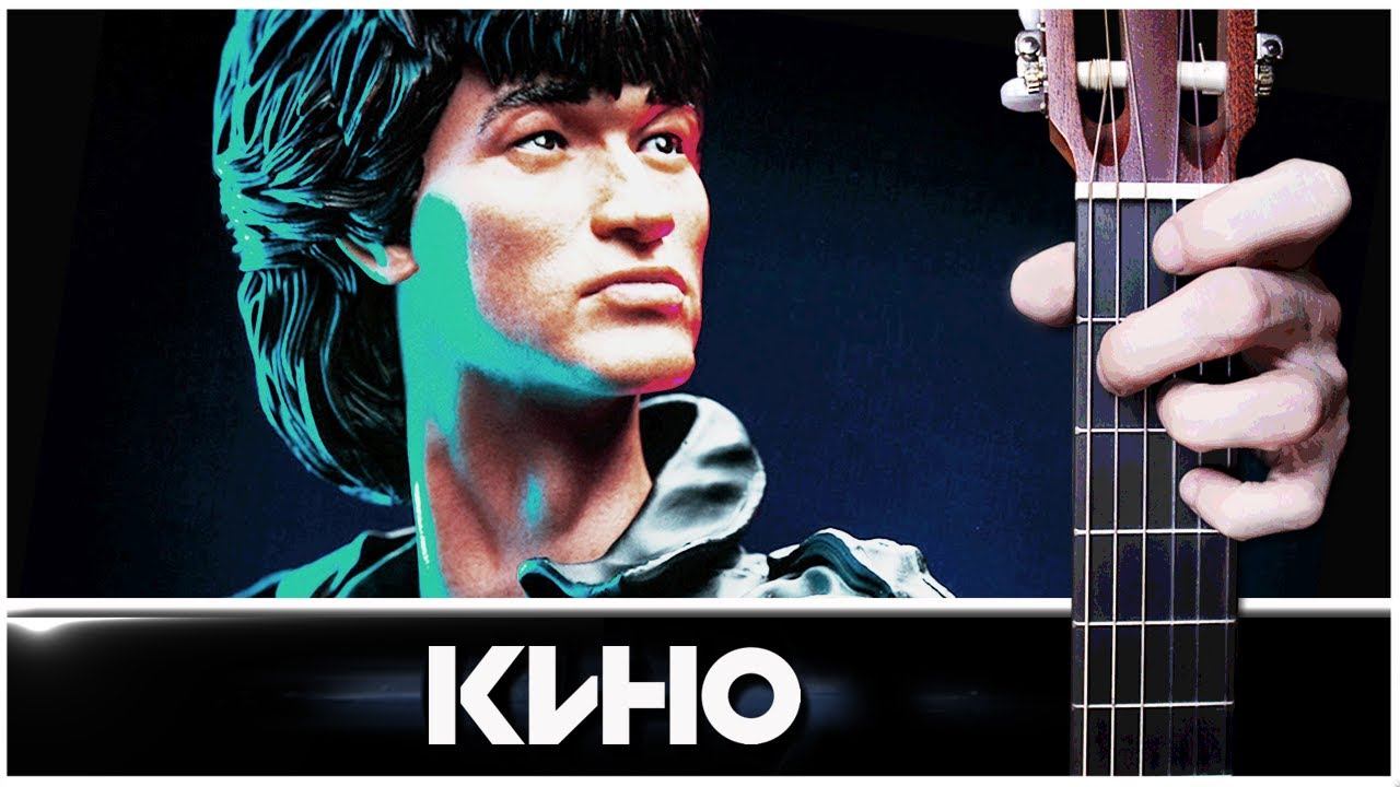 Раньше в Твоих Глазах (КИНО) на Гитаре + РАЗБОР смотреть онлайн